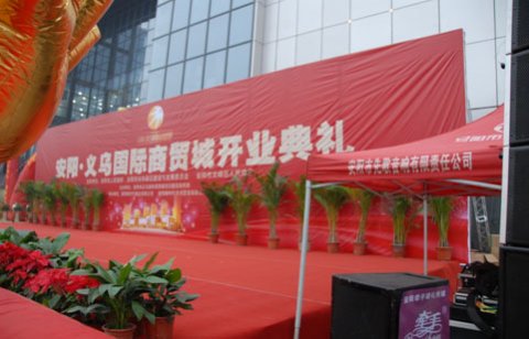 安陽(yáng).義烏國(guó)際商貿(mào)城開業(yè)典禮音響工程