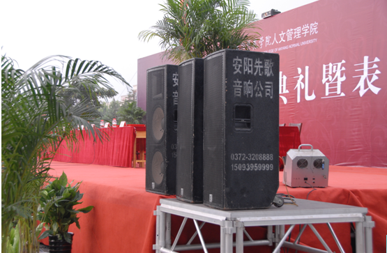 安陽學(xué)院開學(xué)典禮選用音響、舞臺等