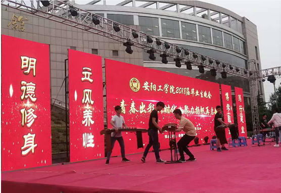 安陽工學(xué)院2018屆畢業(yè)生晚會