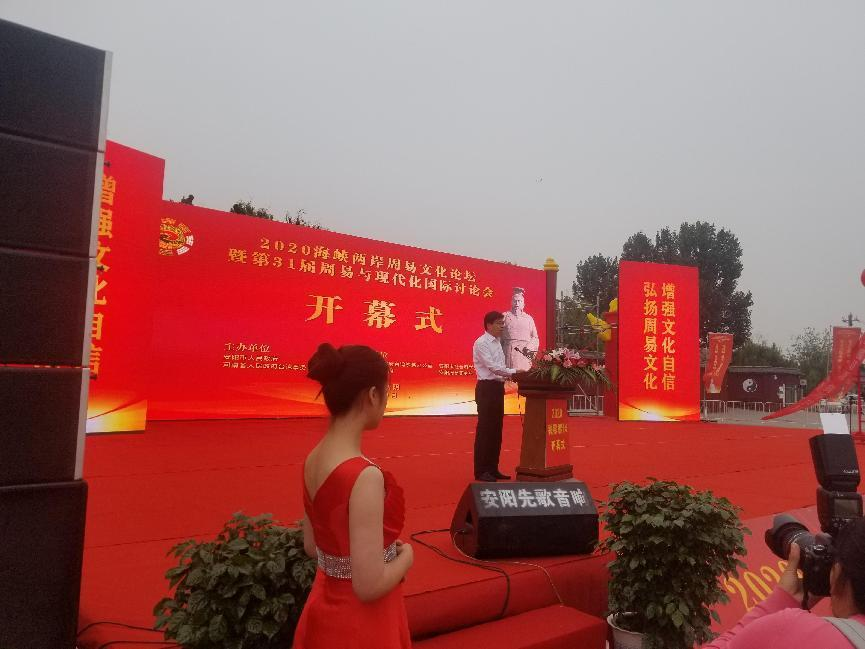 2020海峽兩岸周易文化討論會開幕式