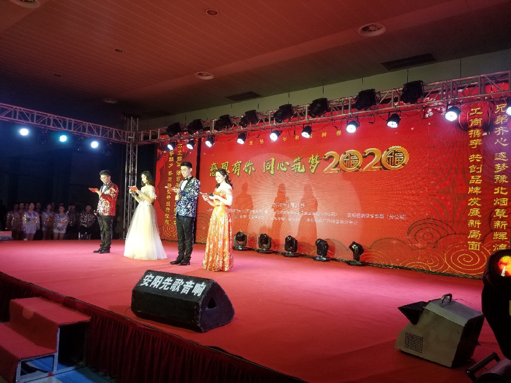 安陽卷煙廠LED大屏、音響、燈光租賃項目