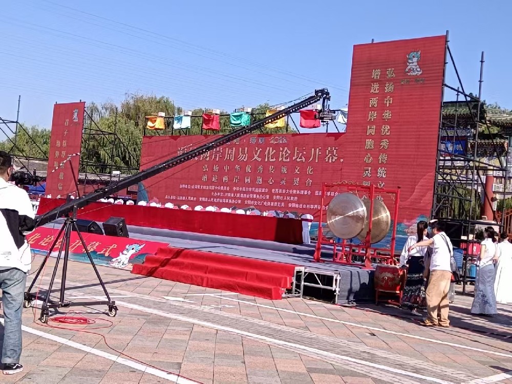 2023年海峽兩岸周易文化論壇開幕式